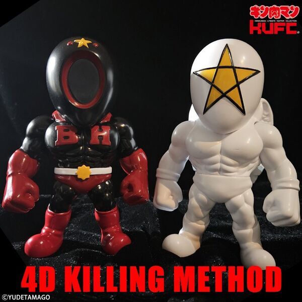 国民的人気漫画『キン肉マン』より悪魔超人“ブラックホール”と正義超人“ペンタゴン”の“四次元殺法コンビ”のソフビフィギュア10種を3月21(金)21:00より販売開始