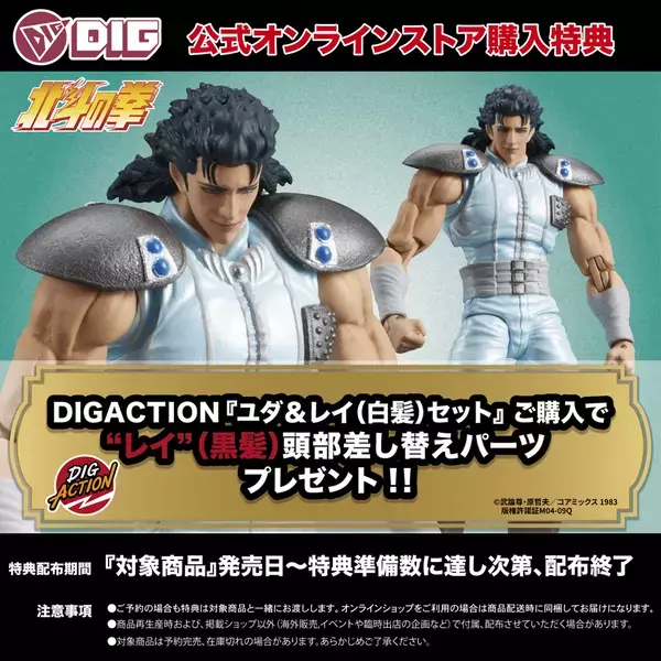 不朽の名作『北斗の拳』より、“ユダ＆レイ(白髪)セット”が約1/24スケールでアクションフィギュア化！2025年7月発売予定