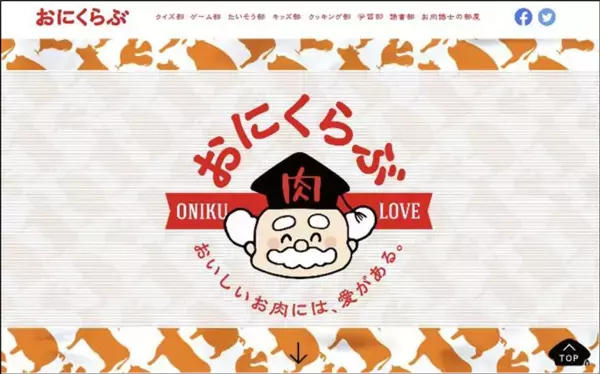 お肉を学校で学べるための食育教材「お肉の学習ガイドブック」を制作・発刊！小学校の授業とICTに最適化！