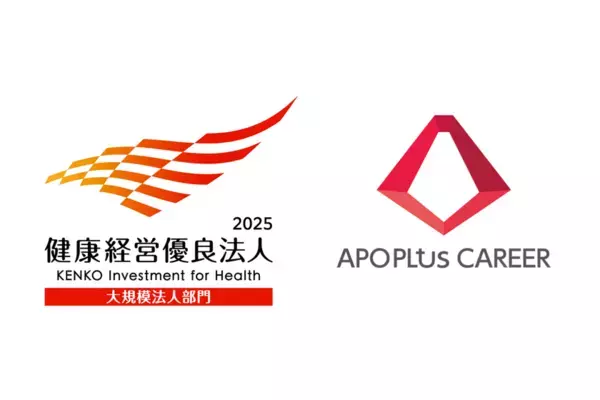 医療医薬専門人材紹介のアポプラスキャリア株式会社　「健康経営優良法人2025(大規模法人部門)」に4年連続で認定