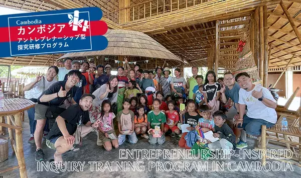 教育って何だろう？令和の松下村塾を訪ね、カンボジアを巡る旅。