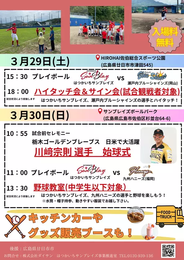 女子硬式野球チーム「はつかいちサンブレイズ」2025シーズン開幕！