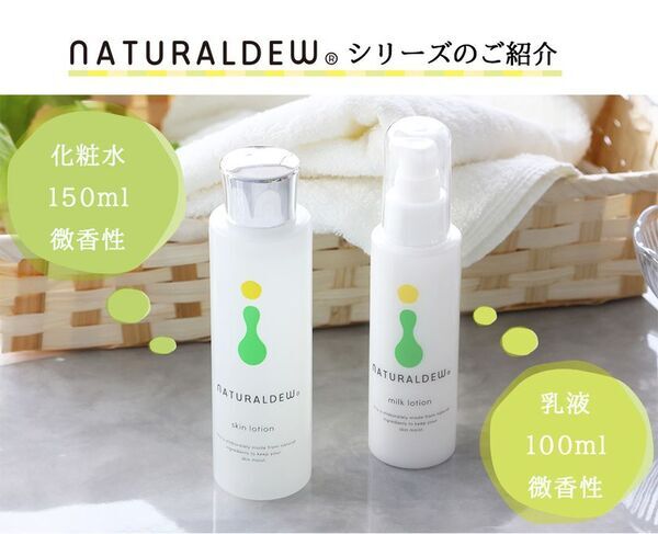 無農薬ヘチマ水100％使用の自然派化粧水「ナチュラルデュー」　無料サンプルプレゼントキャンペーンを開始