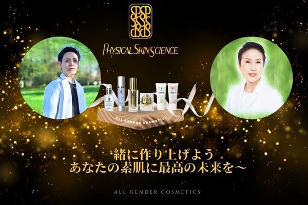 美容のプロ＆メンズスキンケアアドバイザーがたどり着いたオールジェンダースキンケアブランド　CAMPFIREにてクラウドファンディングを開始