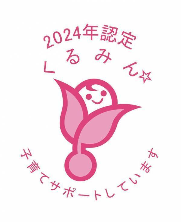 株式会社キタムラ および 株式会社カメラのキタムラは子育てサポート企業として「くるみん認定」を取得しました