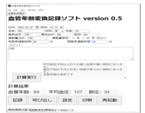 運動を習慣化し、血管年齢の改善から真の若返りを実現　血圧から血管年齢を推定する製品の無料モニター募集を開始