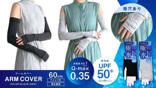 猛暑を乗り切る！暑い夏を快適にする「UV対策」「暑さ対策」グッズを新発売！