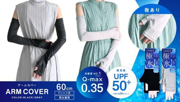 猛暑を乗り切る！暑い夏を快適にする「UV対策」「暑さ対策」グッズを新発売！