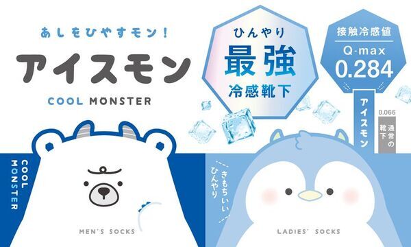 猛暑を乗り切る！暑い夏を快適にする「UV対策」「暑さ対策」グッズを新発売！