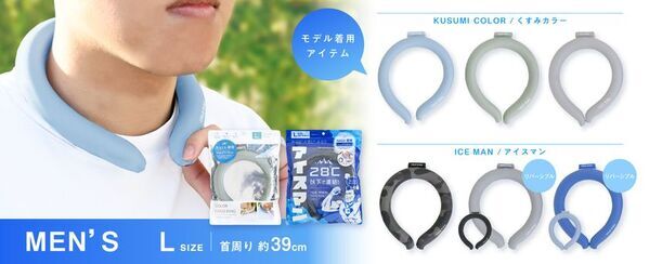 猛暑を乗り切る！暑い夏を快適にする「UV対策」「暑さ対策」グッズを新発売！