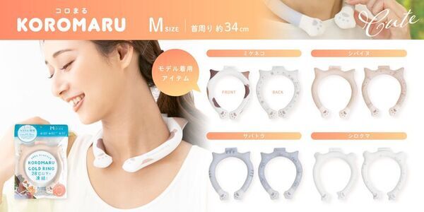 猛暑を乗り切る！暑い夏を快適にする「UV対策」「暑さ対策」グッズを新発売！