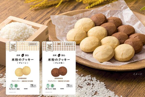 食物アレルギーに配慮「お米de安心 米粉のクッキー」シリーズ新発売　～長期保存可能で非常時にも～