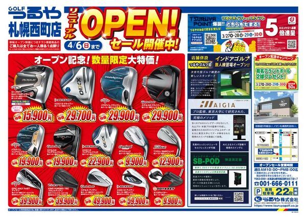つるやゴルフ札幌西町店が3月27日に移転・リニューアルオープン　記念セールなどを実施！