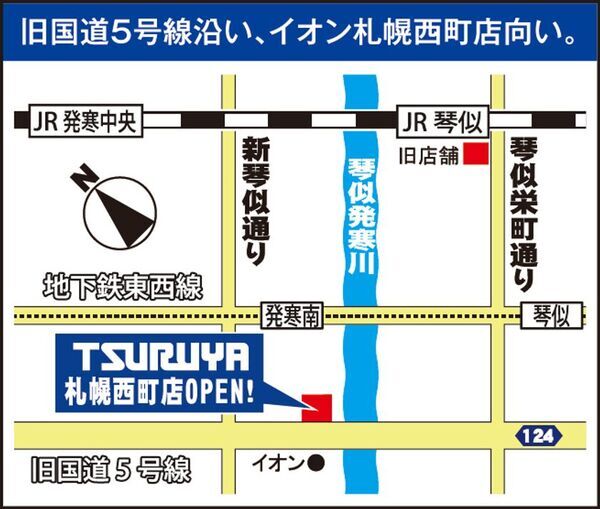 つるやゴルフ札幌西町店が3月27日に移転・リニューアルオープン　記念セールなどを実施！