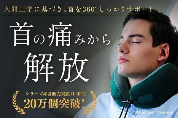 人間工学に基づいて製作したネックピローのプロジェクトをCAMPFIREにて3/14に開始！移動を快適にする360°サポート