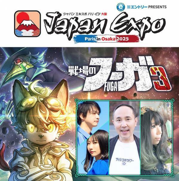 Neontetraが「大阪・関西万博2025」出演決定！Japan Expo Paris in Osaka 2025「戦場のフーガ3」ステージ