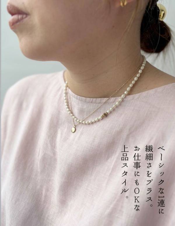 累計販売数1,000本超え！売り切れ必至の大人気ネックレスがリニューアル！アレンジの楽しさが、ライフスタイルを輝かせる！