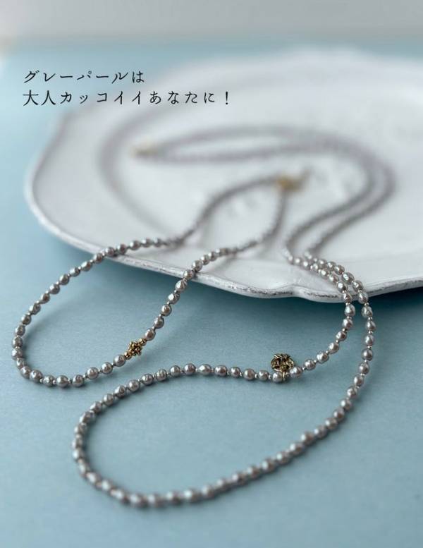 累計販売数1,000本超え！売り切れ必至の大人気ネックレスがリニューアル！アレンジの楽しさが、ライフスタイルを輝かせる！