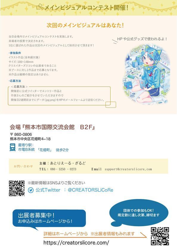[熊本市] 1次創作即売会「クリエイターズリコレ」を2025年5月5日に開催します