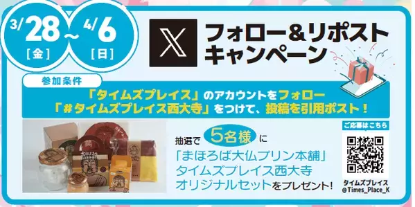 Time's Place西大寺眺望ダイニングスペース「VIEW TERRACE」３周年祭“VIEW TERRACE アニバーサリー”を開催！