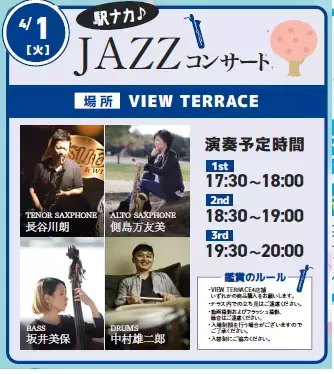 Time's Place西大寺眺望ダイニングスペース「VIEW TERRACE」３周年祭“VIEW TERRACE アニバーサリー”を開催！