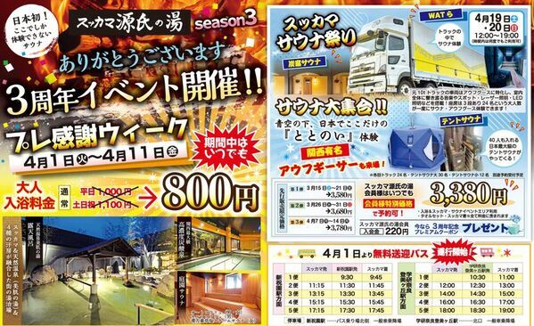 韓国伝統の炭窯サウナがある京都の湯治場『スッカマ 源氏の湯』　3周年を記念したお得なイベントを5月31日まで実施！