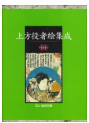 この春開幕「呉春」展 開催記念書籍『四条派の祖 呉春 逸翁美術館コレクション』刊行