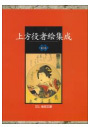 この春開幕「呉春」展 開催記念書籍『四条派の祖 呉春 逸翁美術館コレクション』刊行