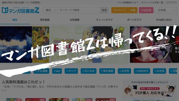 「マンガ図書館Z」ストレッチゴールを目指し終了まであと7日！2月5日よりクラウドファンディングを実施し24時間で目標を達成