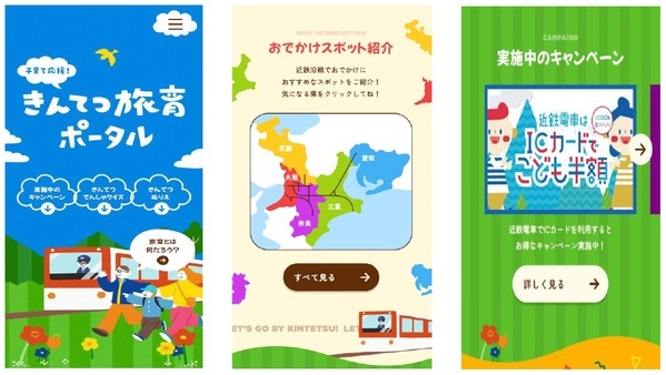 こどもの日限定利用　１００円で全線乗り放題「きんてつきっずぱす」を発売！！