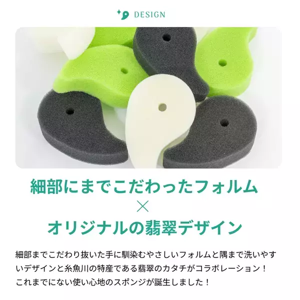 新潟県糸魚川市の特産品・ヒスイモチーフのスポンジで震災復興＆地元支援！CAMPFIREにてプロジェクト実施