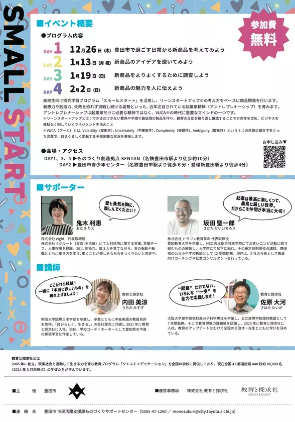 商品開発を通して高校生の起業家精神を育む！教育と探求社と豊田市が協働し「アントレプレナーシップ教育実証事業」を実施