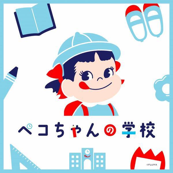春休みに家族で行きたい！ケーキやお菓子にまつわる秘密が学べる体験型ショップ「ペコちゃんの学校」をあべのハルカスで西日本初開催