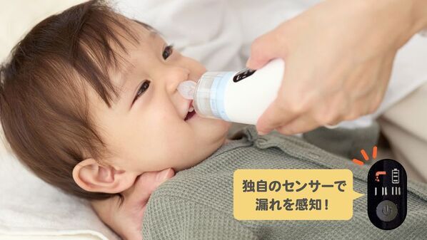 日本唯一※1の鼻水漏れセンサー搭載！親子の負担を最小限に抑えたハンディ式【電動鼻水吸引器PochiSui(ポチスイ)】が3月27日発売