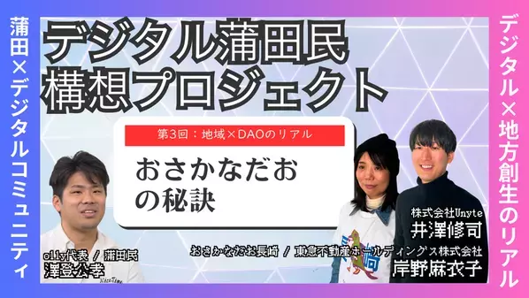「蒲田西口サンライズビジョン落成式」4月5日開催！デジタルとリアルを融合した情報発信拠点として運用