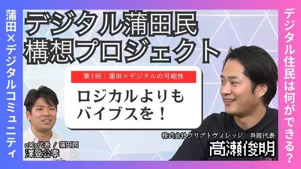 「蒲田西口サンライズビジョン落成式」4月5日開催！デジタルとリアルを融合した情報発信拠点として運用
