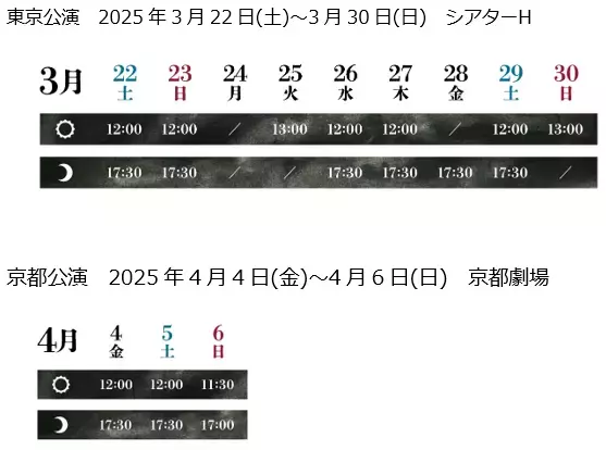 舞台『魔道祖師』邂逅編本日開幕オフィシャルキャストコメント及びゲネプロ舞台写真を公開