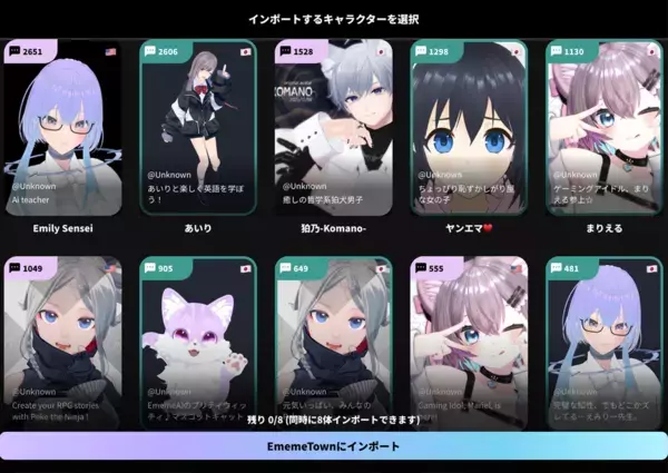 オリジナルのAIキャラクターを外部アプリに接続できる3DチャットAI投稿プラットフォーム『EmemeAI』3月27日新機能リリース