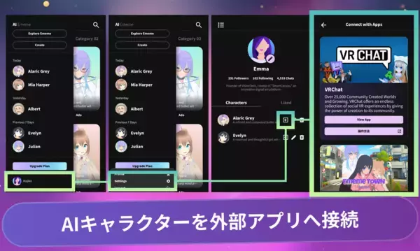 オリジナルのAIキャラクターを外部アプリに接続できる3DチャットAI投稿プラットフォーム『EmemeAI』3月27日新機能リリース