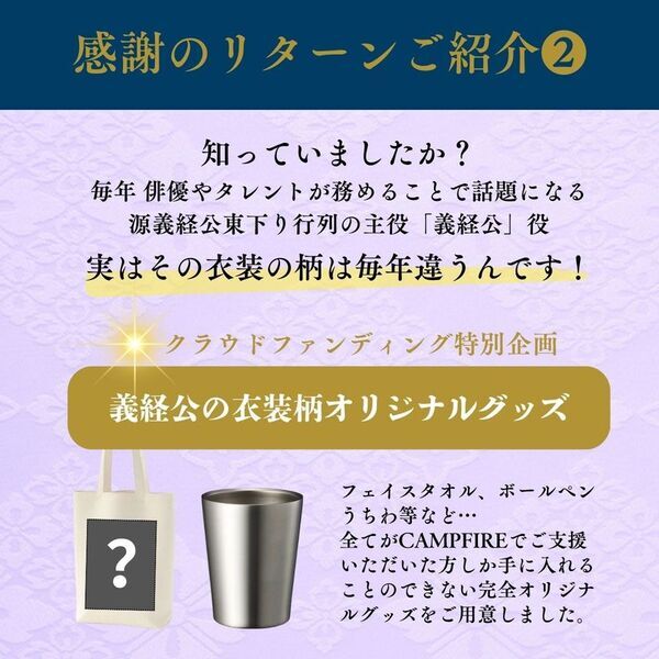 岩手 世界遺産 平泉900年の伝統を未来へ紡ぐ　「春の藤原まつり」存続を賭けクラウドファンディングに挑戦