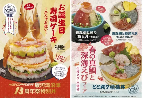 ＼海老がそそり立つ寿司ケーキが登場！／NEOPASA駿河湾沼津サービスエリア開業13周年＆春の真鯛と深海えびフェアを4月1日(火)より同時開催