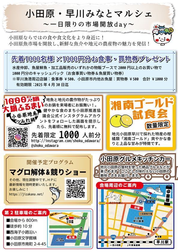 「小田原・早川みなとマルシェ～一日限りの市場開放day～」3月29日(土)開催！神奈川・早川地域の魅力をたっぷりお届け！