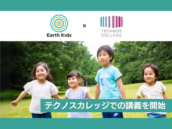 アース・キッズ株式会社、総合学院テクノスカレッジでの講義を開始。連携協定を締結し、Z世代と共に子どもたちの未来を創る。