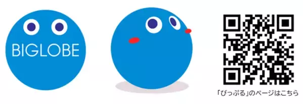 BIGLOBEの「びっぷる」無料LINEスタンプ配信スタート！～「びっぷる」がコミュニケーションをもっと楽しく～