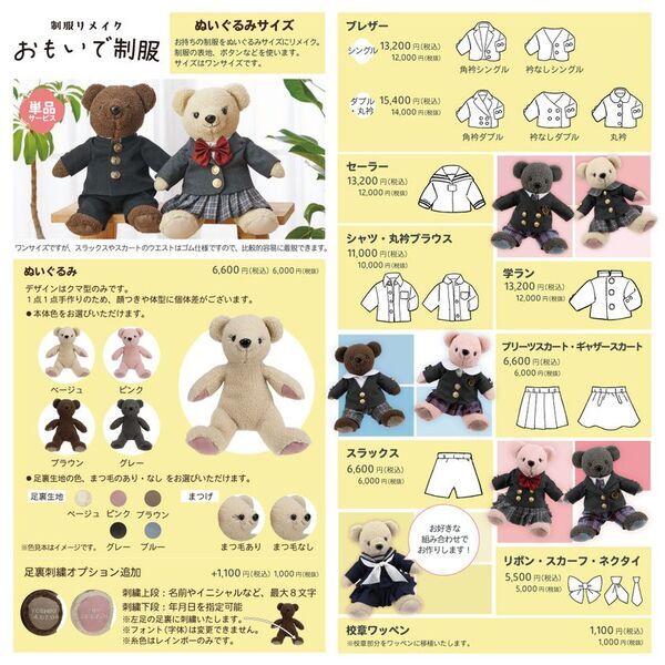 制服を小さく作り変える制服リメイクサービス「おもいで制服」に、お客さまの声から生まれた、幼稚園・小学校制服向けの新メニュー登場