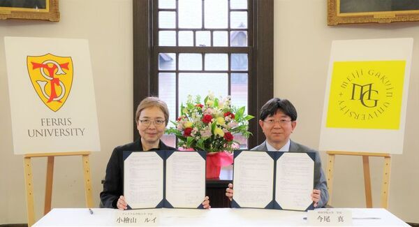 明治学院大学とフェリス女学院大学との相互協力・連携協定を締結