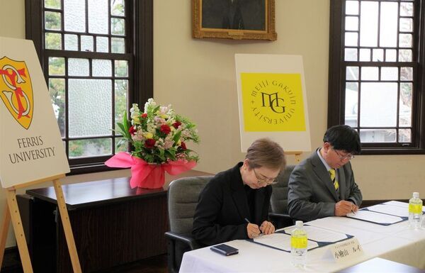 明治学院大学とフェリス女学院大学との相互協力・連携協定を締結