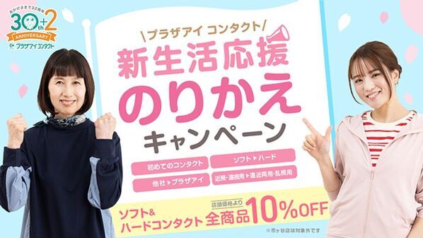 『non-no』専属読者モデルの粕谷亜理紗さんをプラザアイ コンタクトの2025年イメージモデルに起用