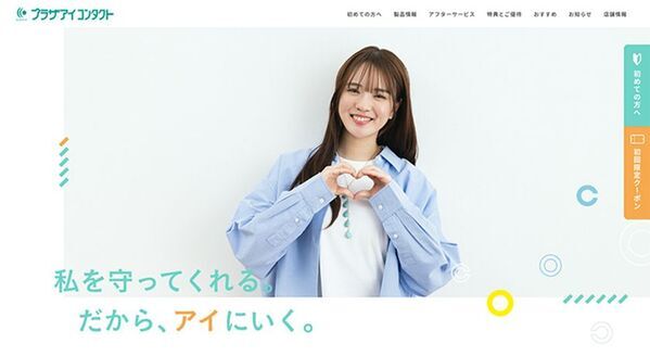 『non-no』専属読者モデルの粕谷亜理紗さんをプラザアイ コンタクトの2025年イメージモデルに起用