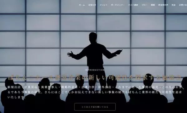 パチンコ・スロットホール運営会社の新しい可能性を探求する勉強会を4月18日開催　サイトリニューアルのお知らせ